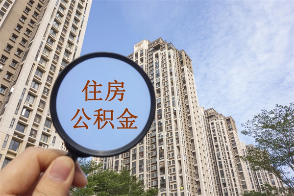 菏泽公积金银行卡的钱怎么取出来（公积金银行卡怎么取款）